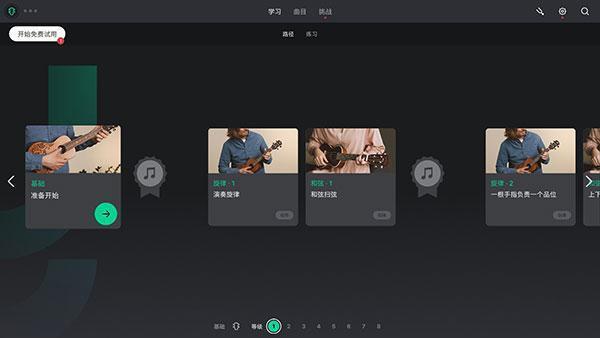Yousician（吉他学习）中文安卓版 2.11官方最新版