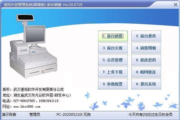 速拓外贸管理系统电脑免费版 23.0213官方版
