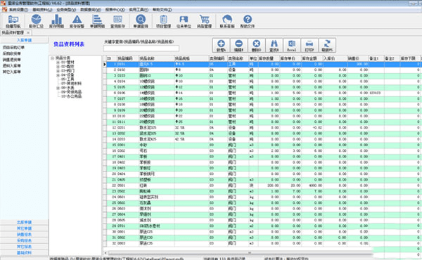 里诺仓库工程管理软件最新版 6.85官方版