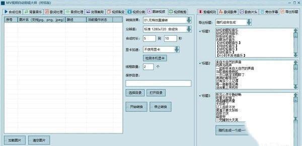 MV视频自动剪辑大师官方版 5.0 免费最新版