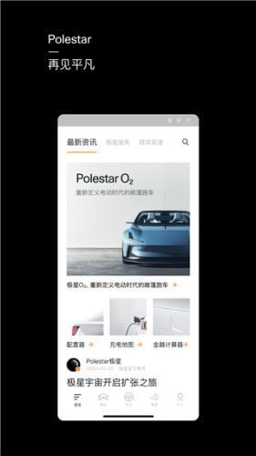 Polestar极星官方APP 3.4.0安卓版