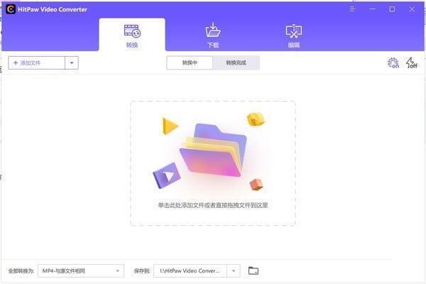 HitPaw Video Converter(视频格式转换软件) 2.6.1.0官方版