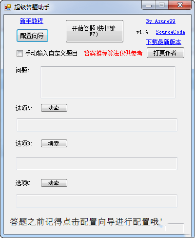 超级答题助手免费版 1.4 最新版