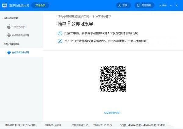 麦思动投屏大师最新版 1.6.2.2官方版