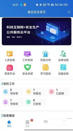 秦安安全最新版app 2.0.2安卓版