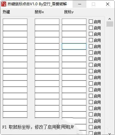 热键鼠标点击免费版 1.0 绿色版