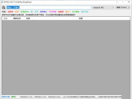 BTSOU搜索神器电脑版 22.11.10 官方最新版