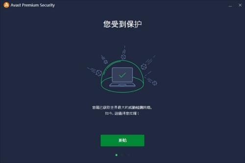 Avast Premium Security(网络安全软件) 23.2.6053 官方版