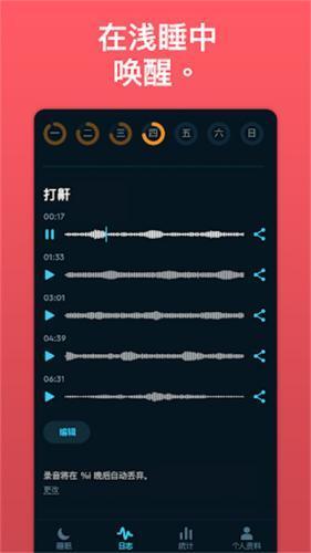 SleepCycle（智能闹钟）安卓版 4.22.44.6927 最新版