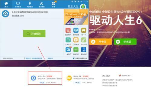 驱动人生6装机版 官方免费版
