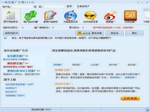 淘宝客推广大师电脑版 2.1.7.3 官方免费版