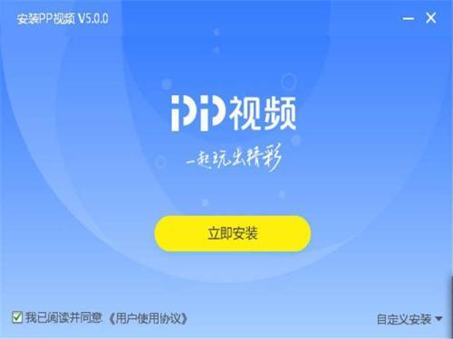 PP视频（原PPTV聚力）免费版 2019 9.1.5 官方版