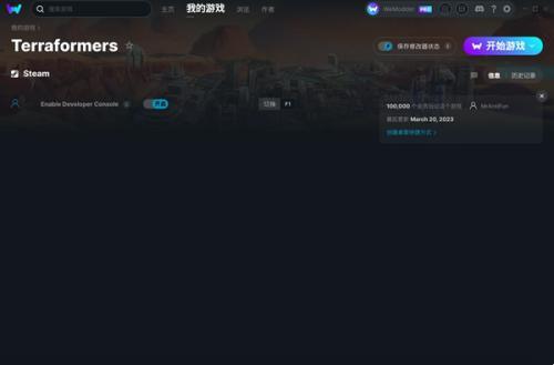 焕然异星修改器最新版 1.0 MrAntiFun版