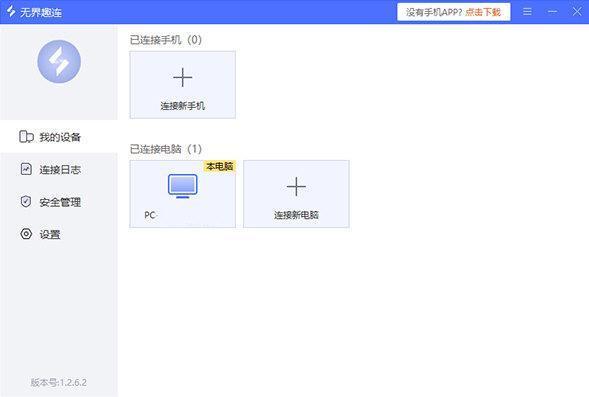 无界趣连电脑版 1.2.12.6 官方版