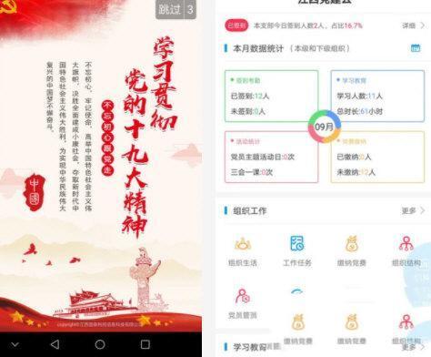 赣鄱党建云安卓版 5.4.7 官方最新版