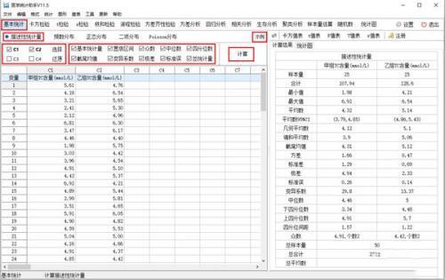 医学统计助手电脑版 11.6 官方版