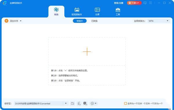 金狮视频助手电脑版 1.0.26 官方最新版