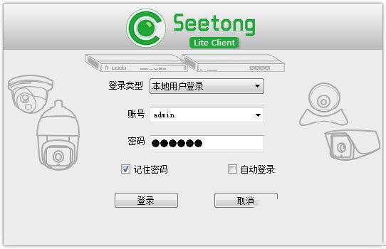Seetong(天视通视频监控客户端)电脑版 1.0.4.4 官方最新版