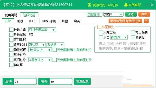 瓦片上古传说多功能辅助官方版 2.3.5 最新版