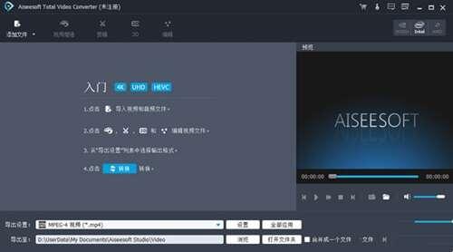 Aiseesoft Total Video Converter(视频格式转换工具)官方版 9.2.66 免费版