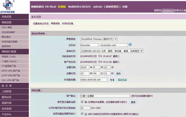 海蜘蛛软路由软件 官方免费版