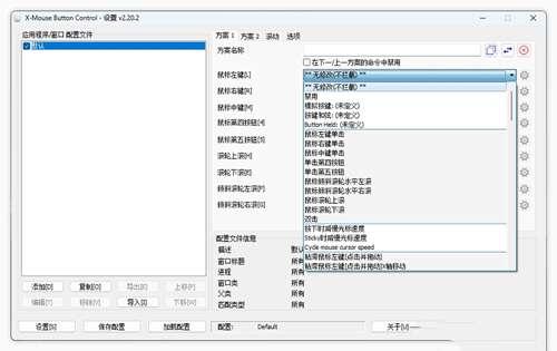 X Mouse Button Control(鼠标映射工具) 中文便携版2.20.2 最新版