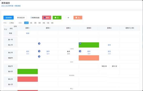 智慧排课电脑版 1.0 官方版