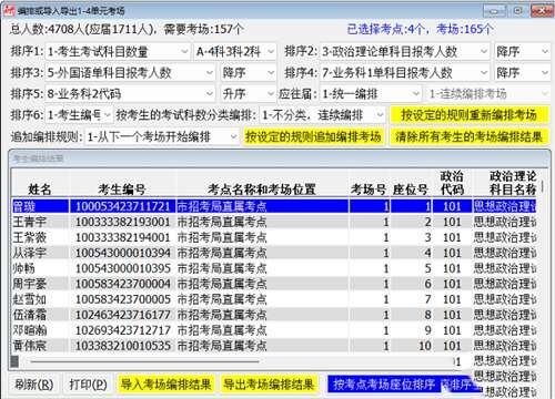 晨辉研考考务官方版 2.0 最新版