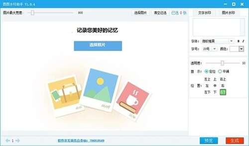 图图水印助手官方版 1.0.0.4 最新版