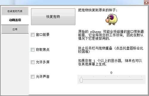 DesktopPet(桌面宠物羊)电脑版 1.2.6绿色版