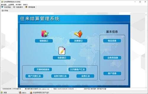 往来结算管理系统免费版 5.0 绿色版