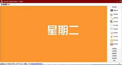 商店管家收银软件官方版 10.8 最新免费版