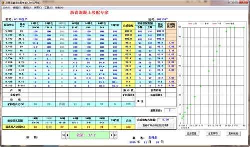 沥青混凝土级配专家官方版 5.70 免费版