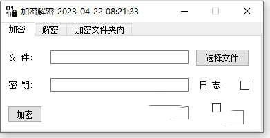 电脑文件加密解密软件官方版 2023.4 绿色免费版