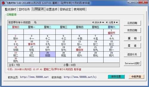 飞鱼多功能时钟官方版 7.50 最新免费版