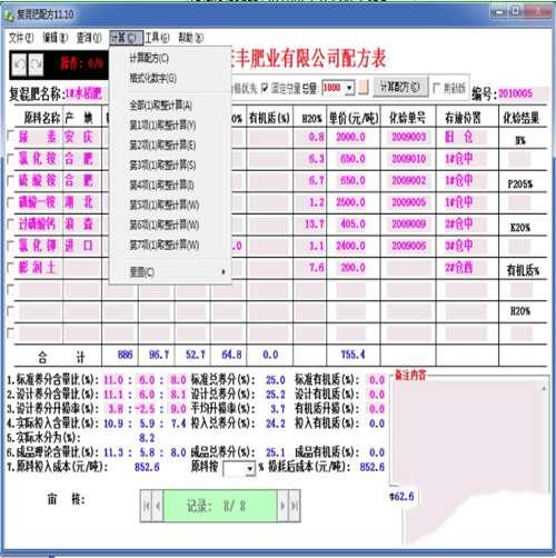 有机无机复混肥料配方绿色版 13.80 官方版