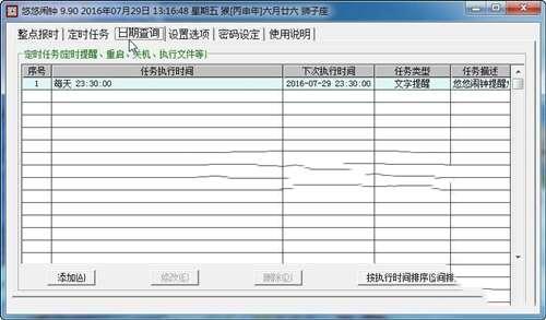 悠悠闹钟绿色版 11.50 最新版