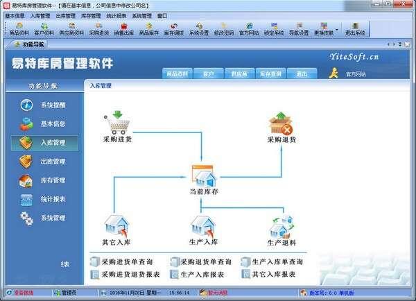 易特库房管理软件官方版 6.2 绿色版