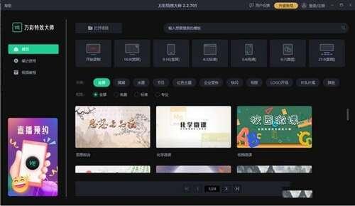 万彩特效大师最新版 2.3.201 官方免费版