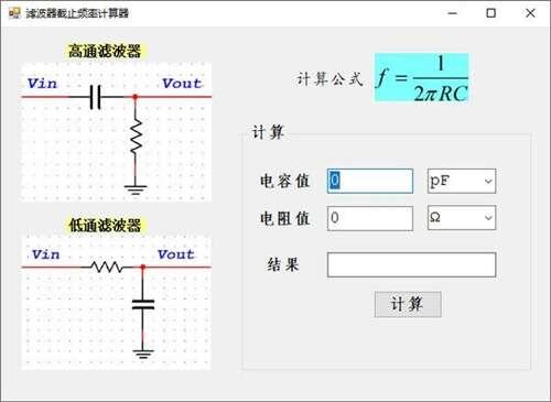 滤波器截至频率计算器官方版 1.0 绿色免费版