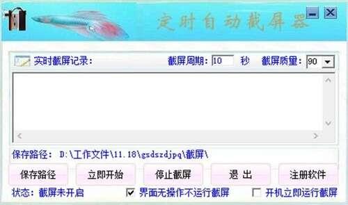 光速定时自动截屏器免费版 1.0.0.0绿色版