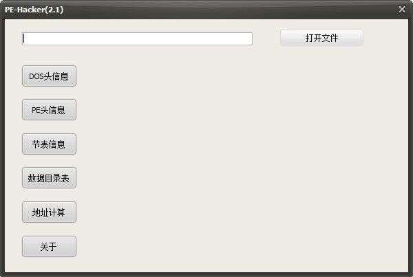 PE_Hacker(PE分析工具)最新版 2.1绿色版