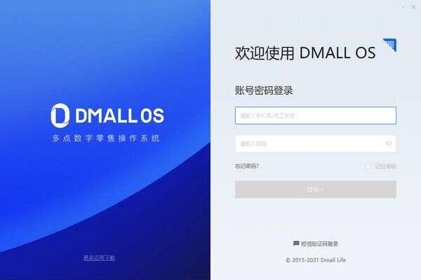 DMALL OS(多点数字零售操作系统)最新版 1.3.3官方版