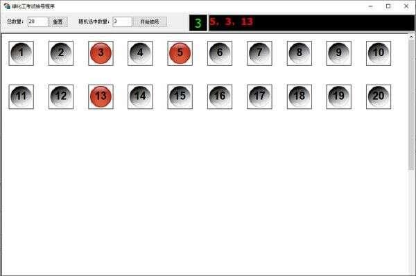 绿化工考试抽号程序最新版 1.0官方版