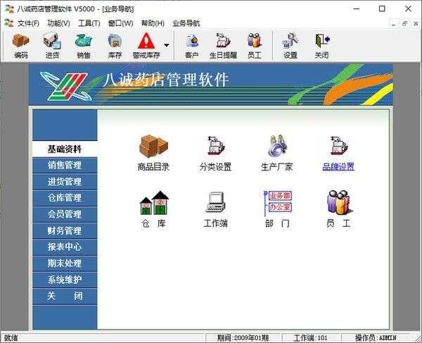 八诚药店管理软件免费版 5000官方版