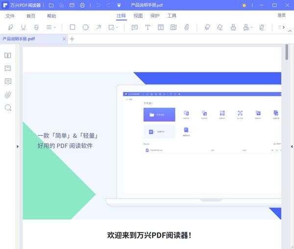 万兴PDF阅读器最新版 1.0.8.1925官方免费版