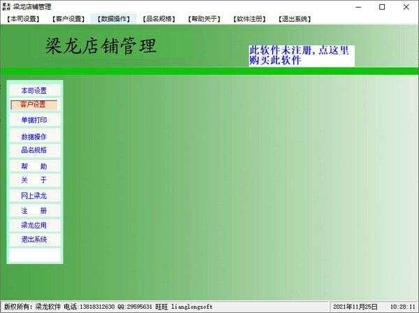 梁龙店铺管理系统免费版 1.1.0官方版