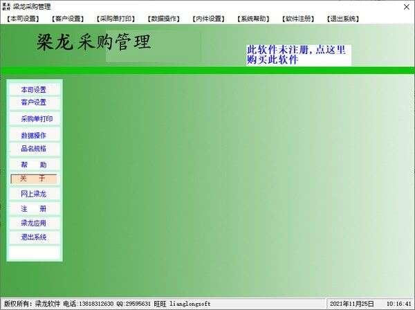 梁龙采购管理软件最新版 1.1.2官方版