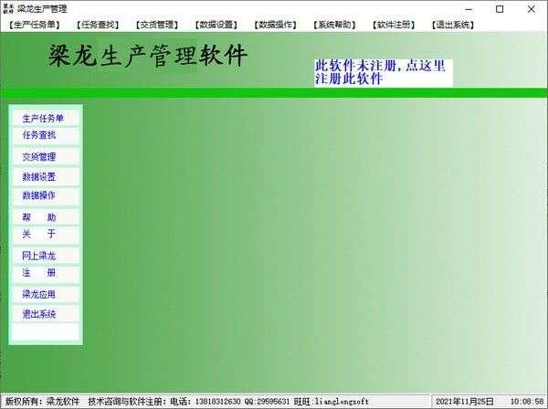 梁龙生产管理软件最新版 1.1.9官方版