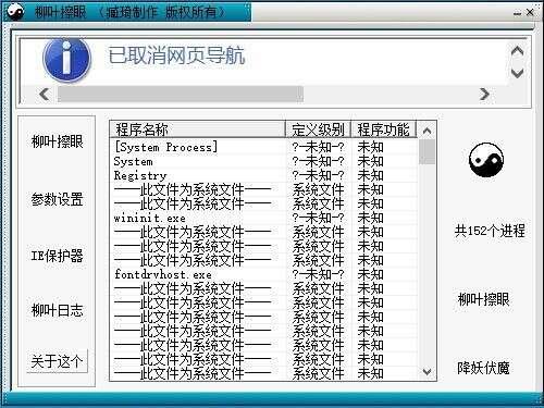 柳叶擦眼(电脑进程管理软件)官方版 5.1绿色版